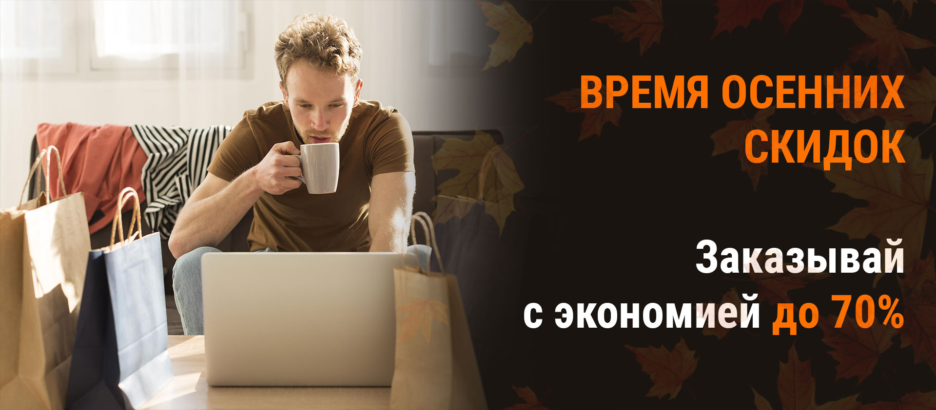 Главный баннер: Скидки до 70% на товары для дома